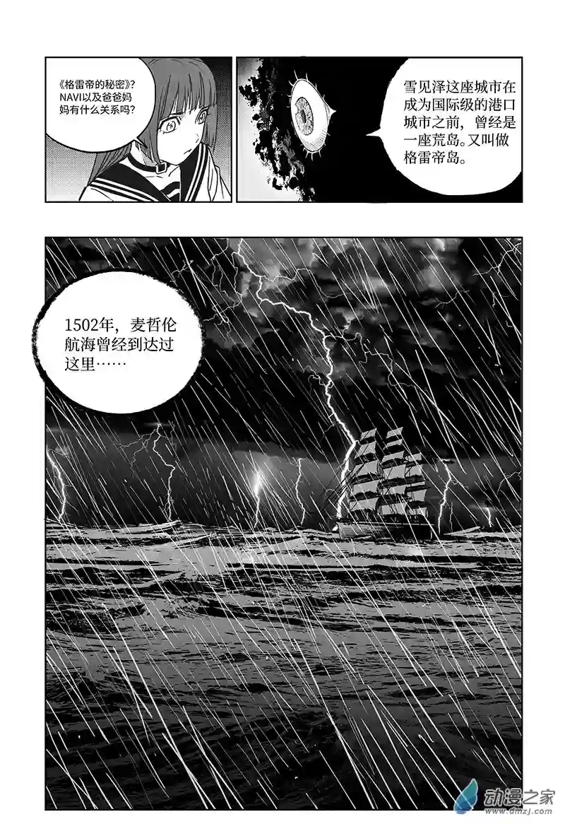 迷雾公式-格雷帝的秘密第01话-永夜降临
