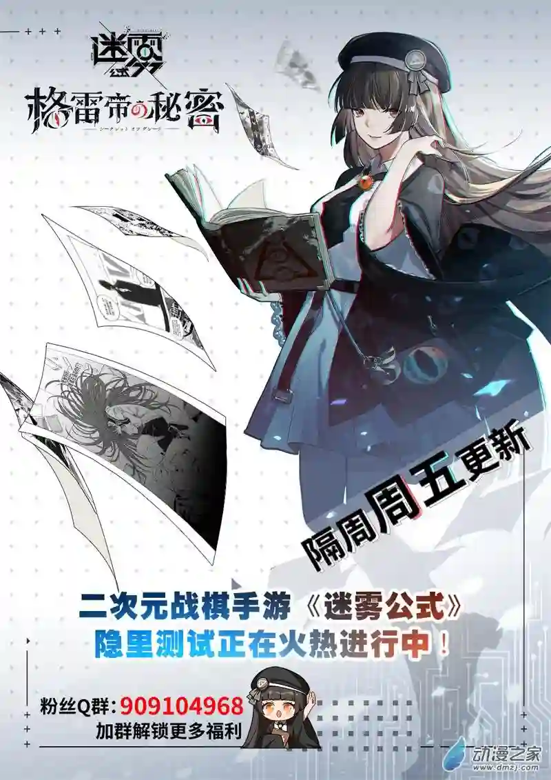 迷雾公式-格雷帝的秘密第01话-永夜降临