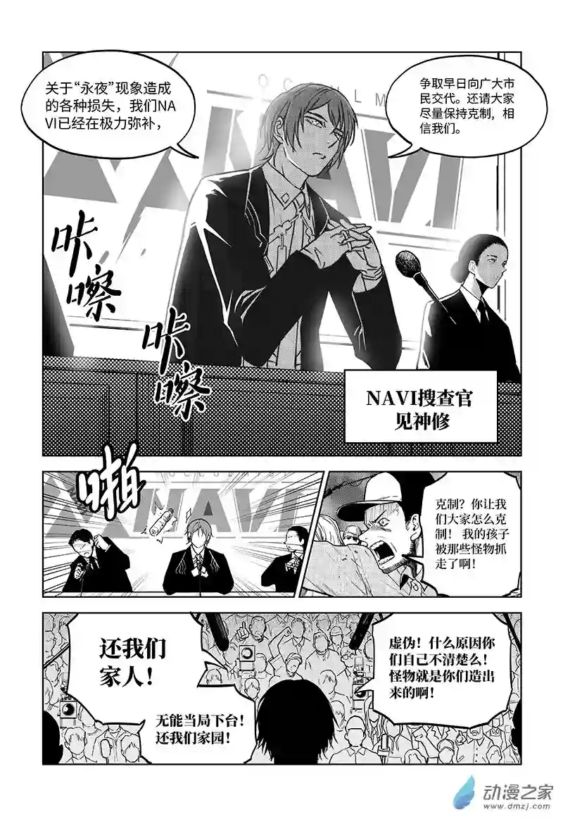 迷雾公式-格雷帝的秘密第01话-永夜降临