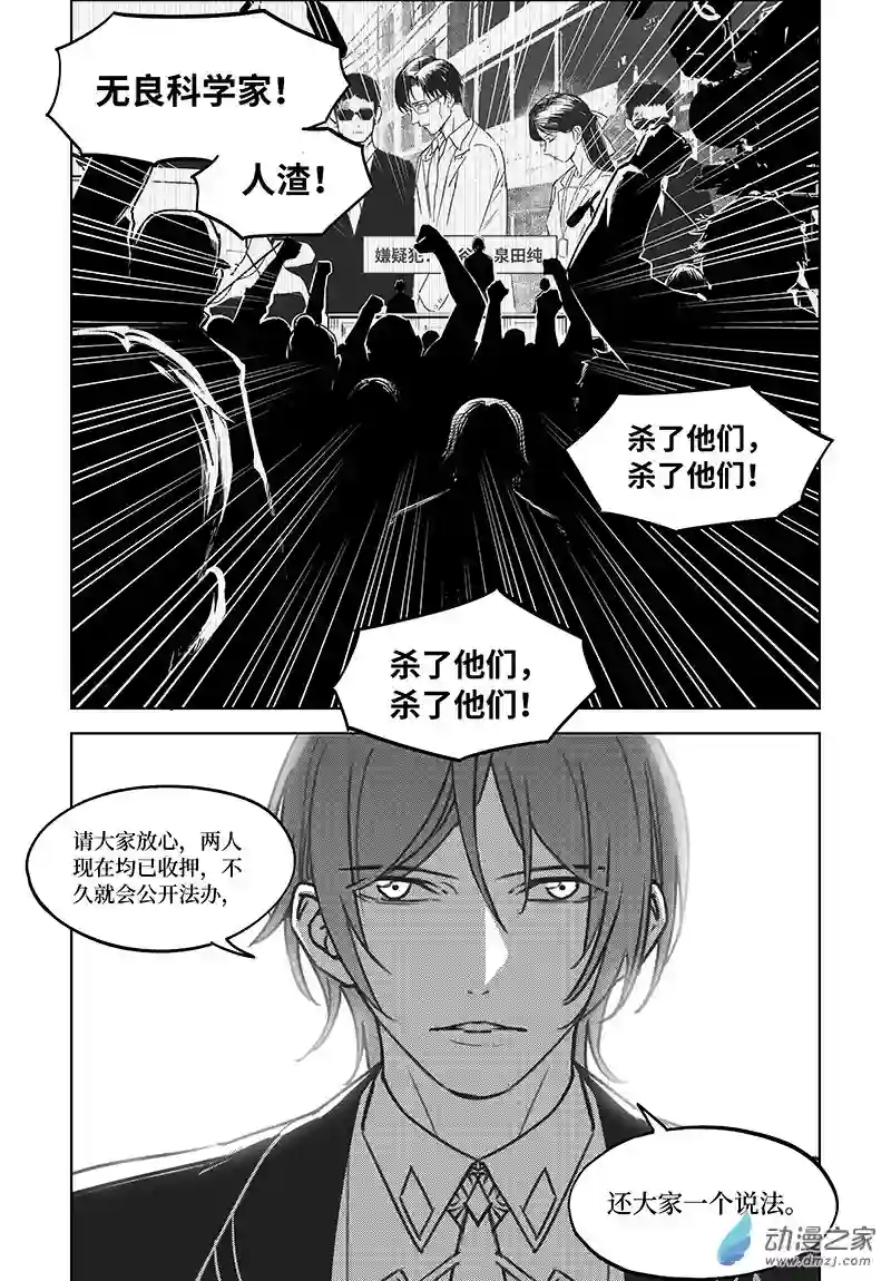 迷雾公式-格雷帝的秘密第01话-永夜降临