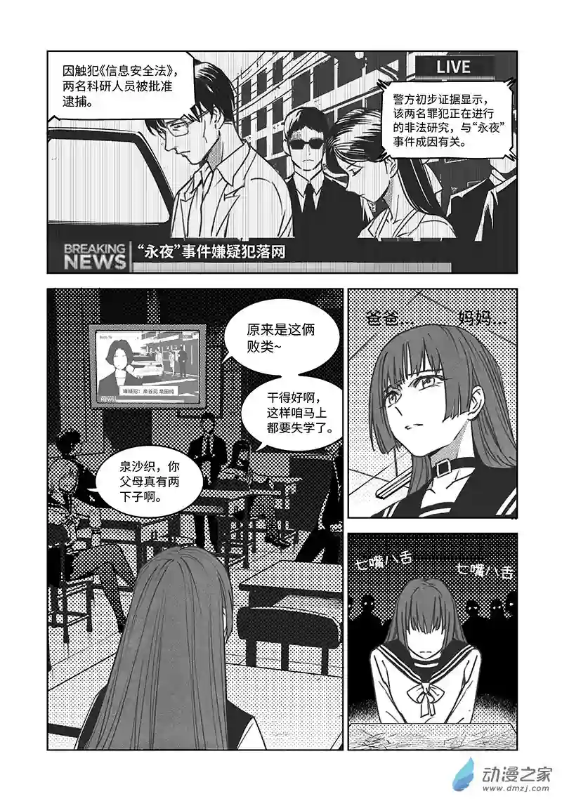 迷雾公式-格雷帝的秘密第01话-永夜降临