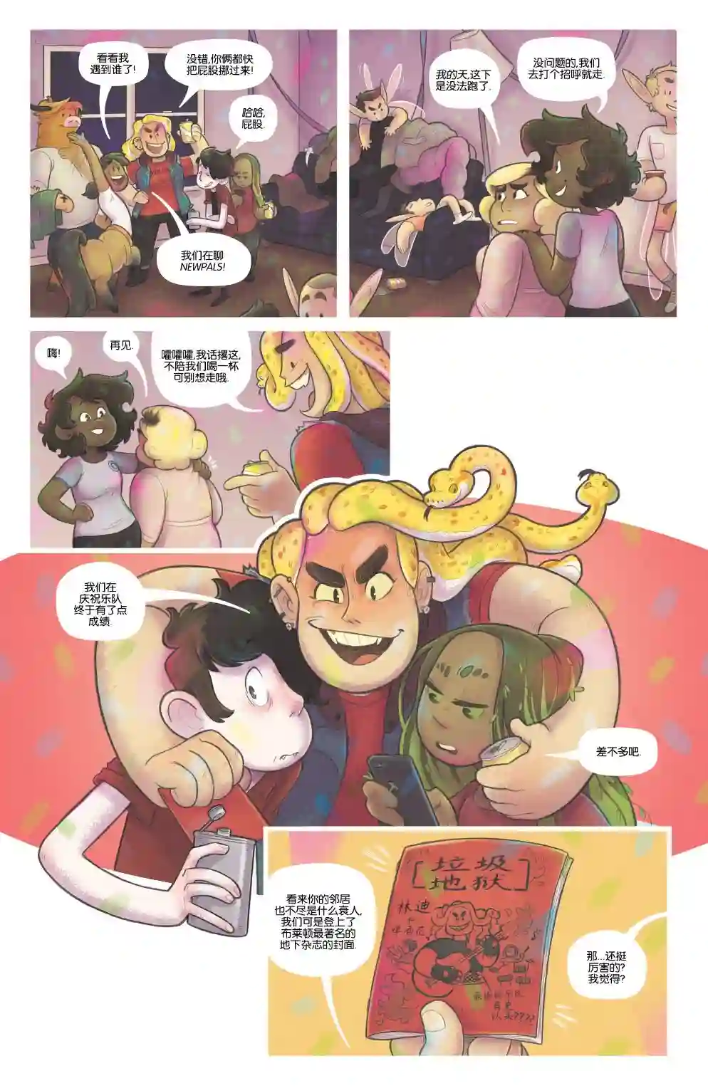 月色撩人第06卷