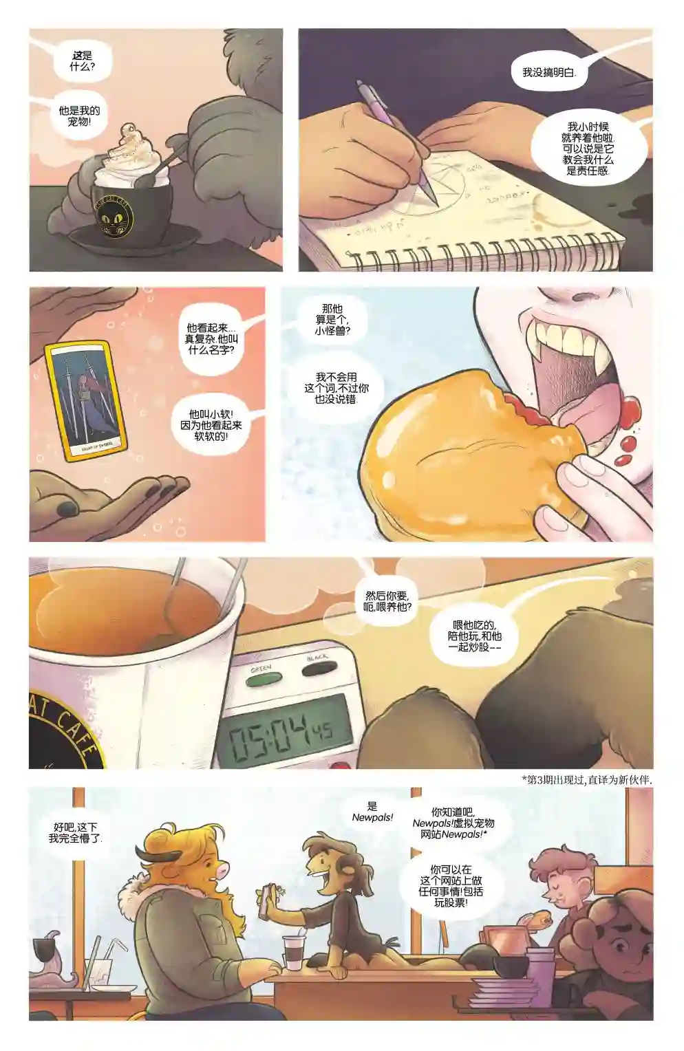 月色撩人第06卷