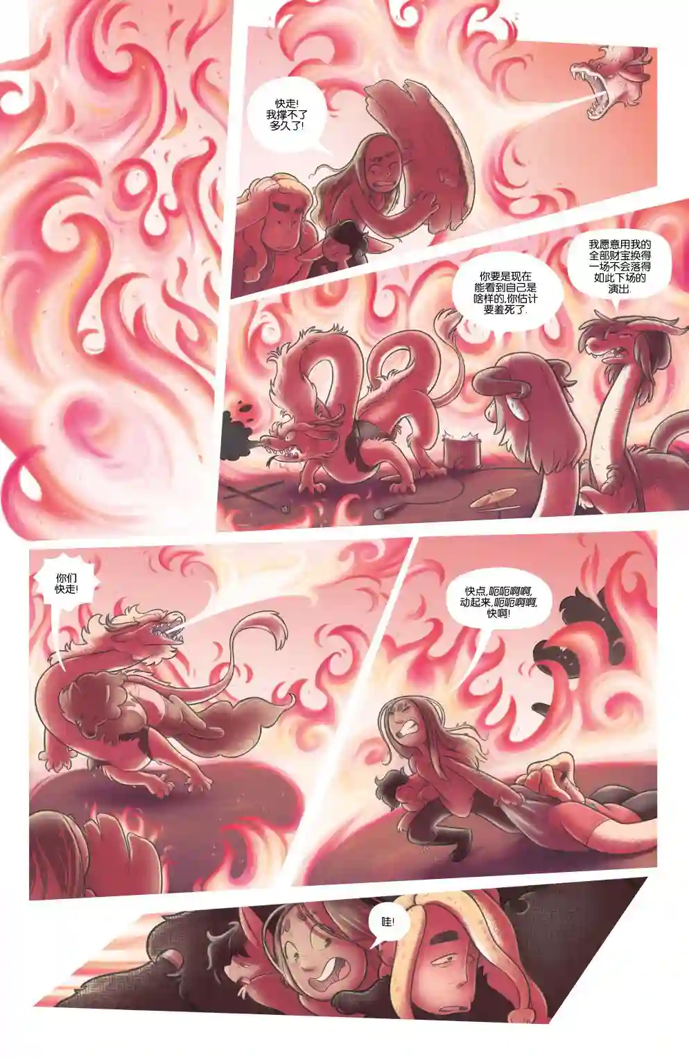 月色撩人第06卷