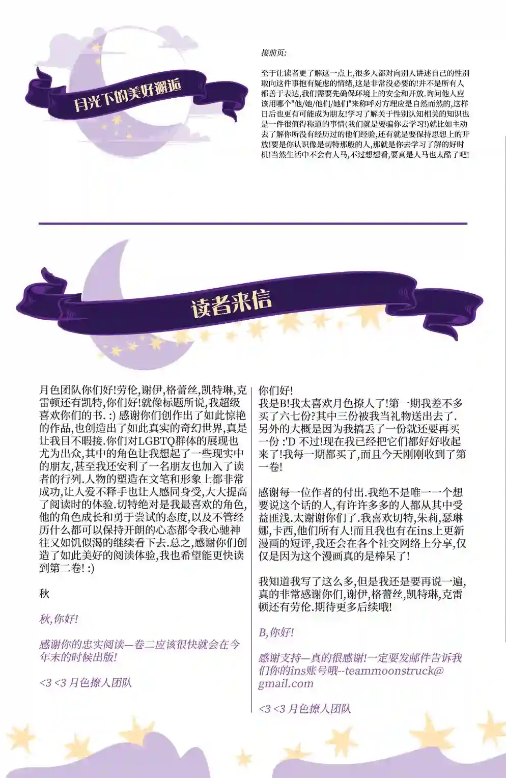 月色撩人第06卷