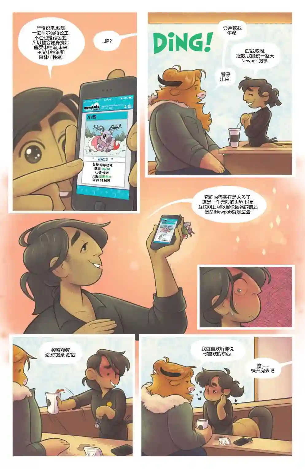 月色撩人第06卷