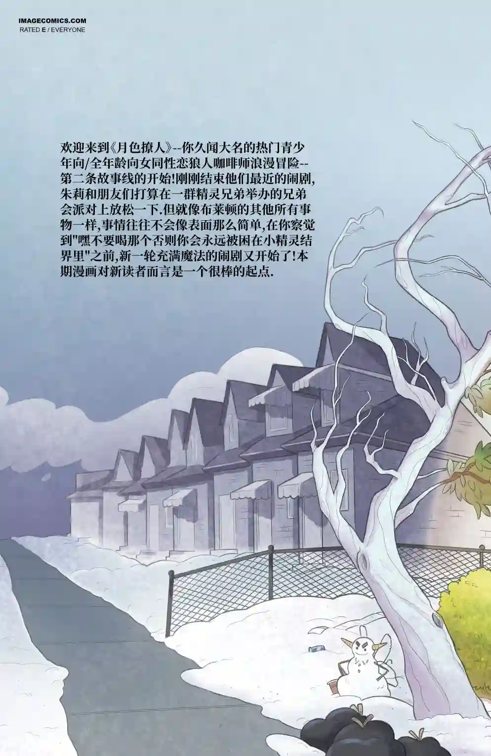 月色撩人第06卷