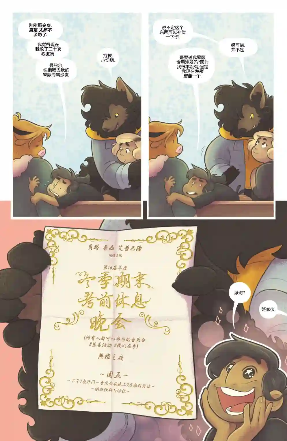 月色撩人第06卷