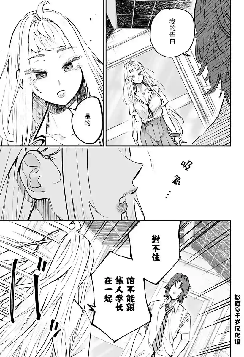 北海道辣妹贼拉可爱第65话