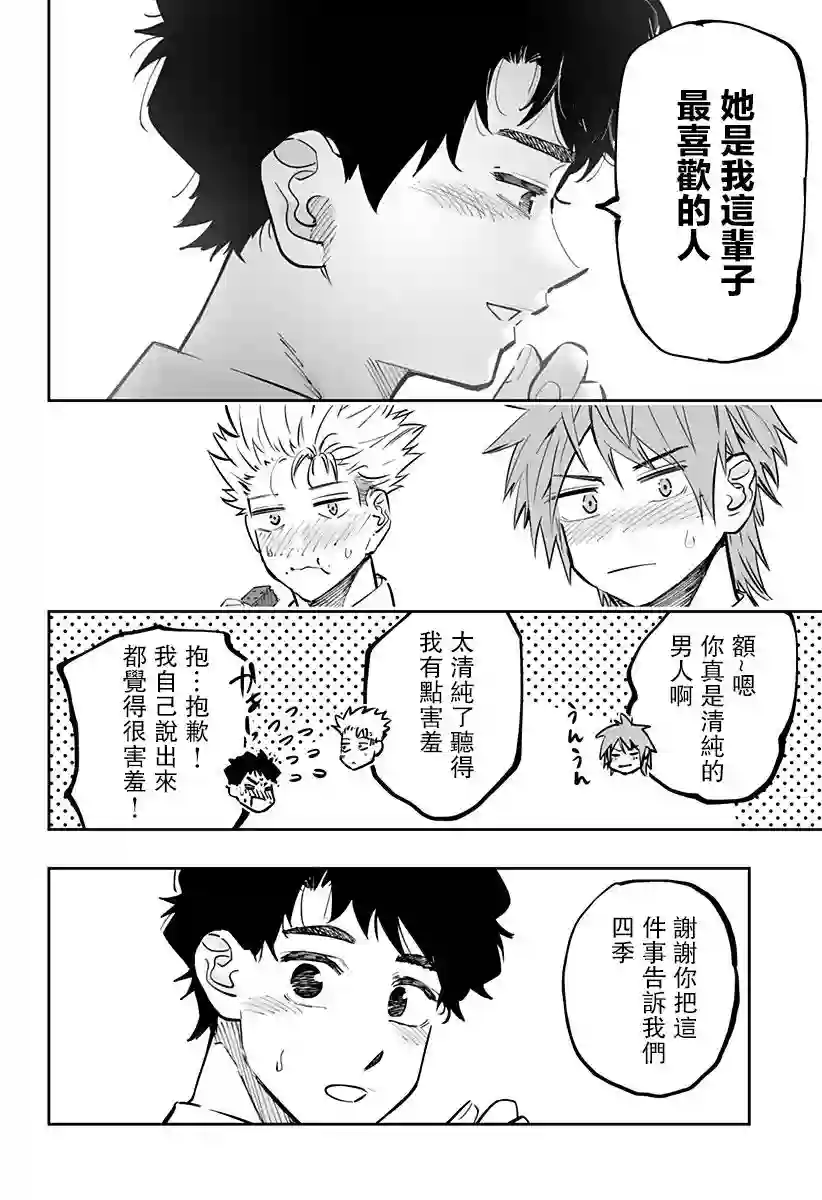 北海道辣妹贼拉可爱第65话