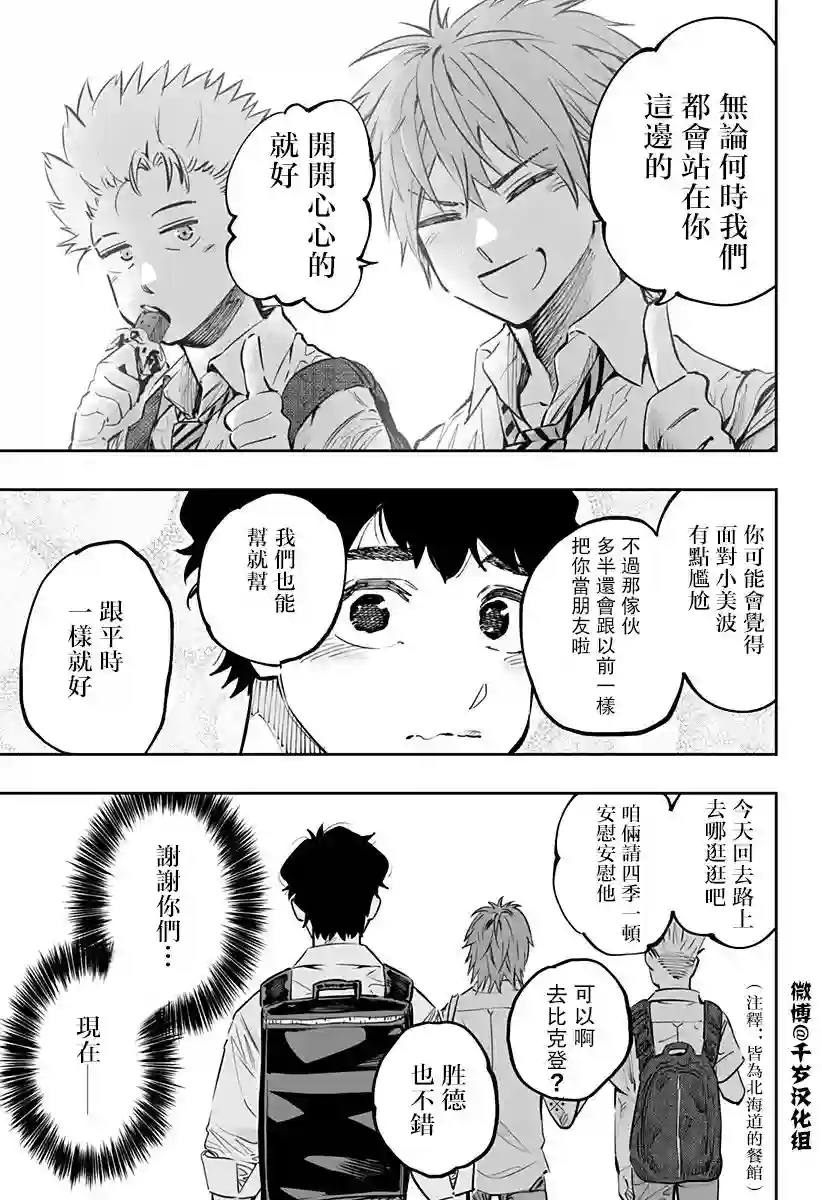 北海道辣妹贼拉可爱第65话