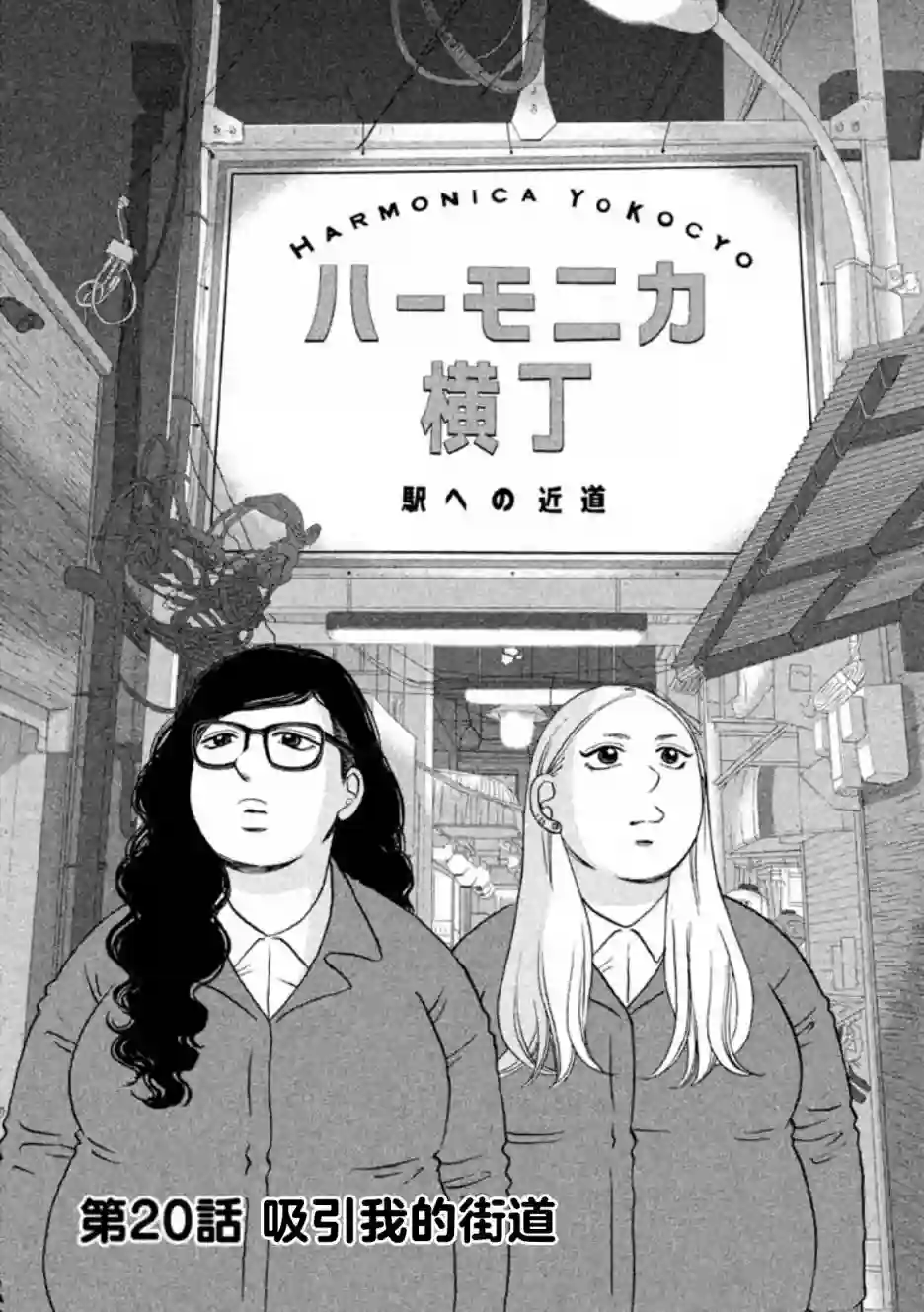 只想住在吉祥寺吗？第20话