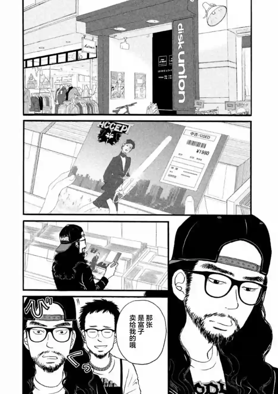 只想住在吉祥寺吗？第20话