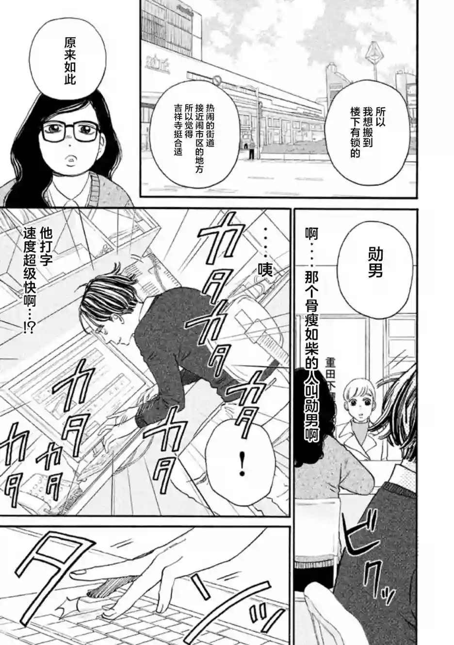 只想住在吉祥寺吗？第20话