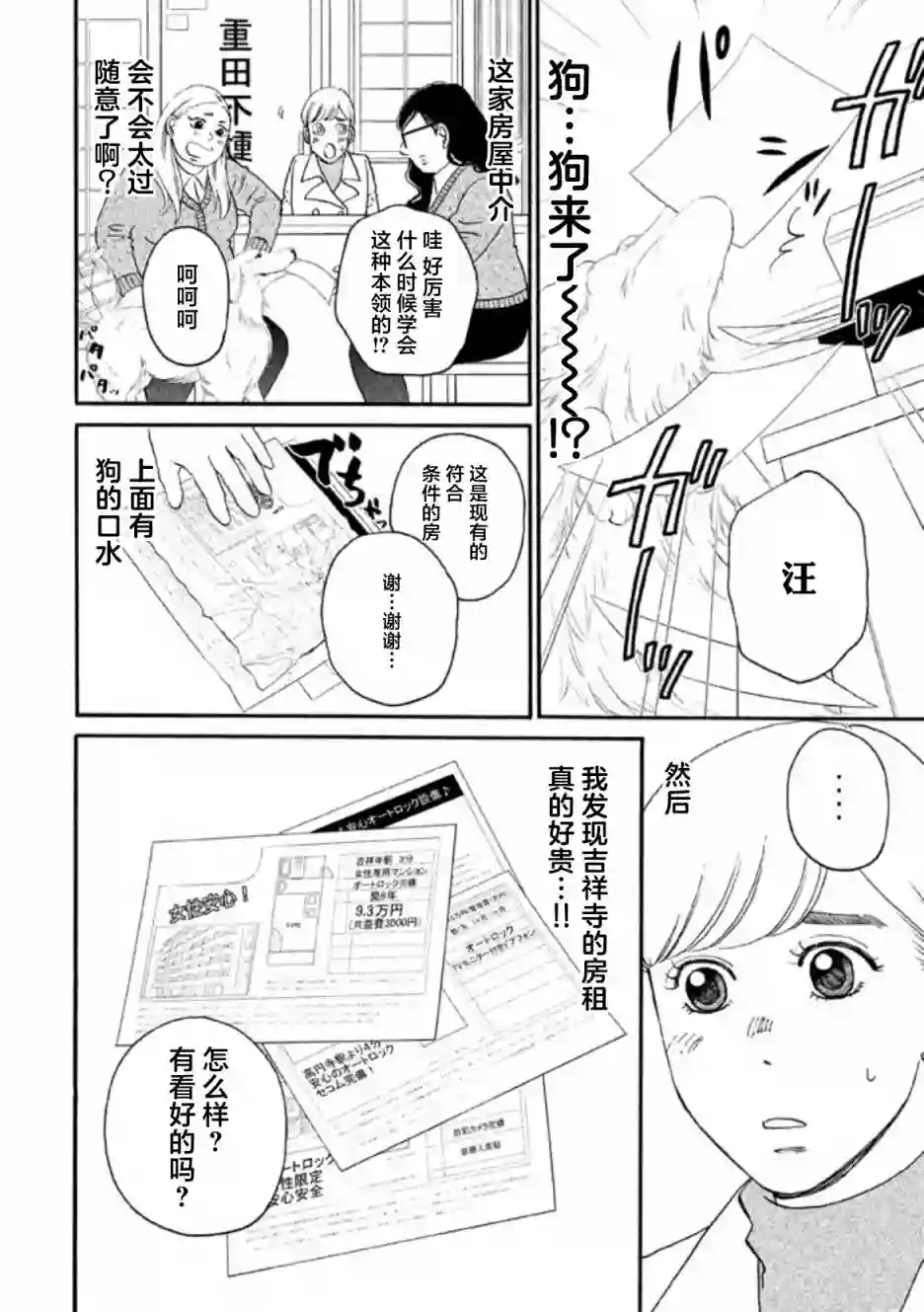 只想住在吉祥寺吗？第20话