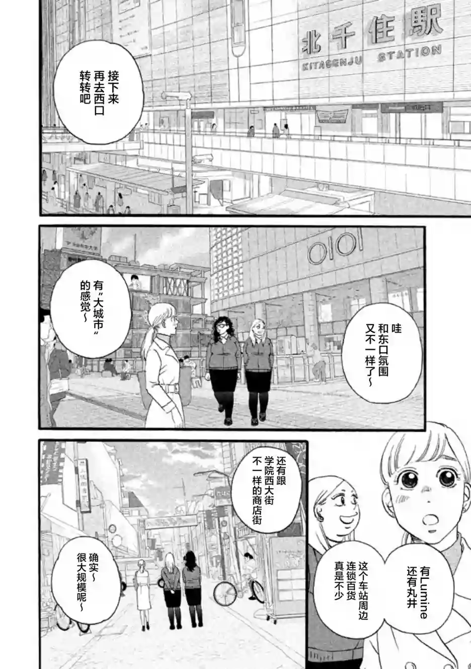 只想住在吉祥寺吗？第20话