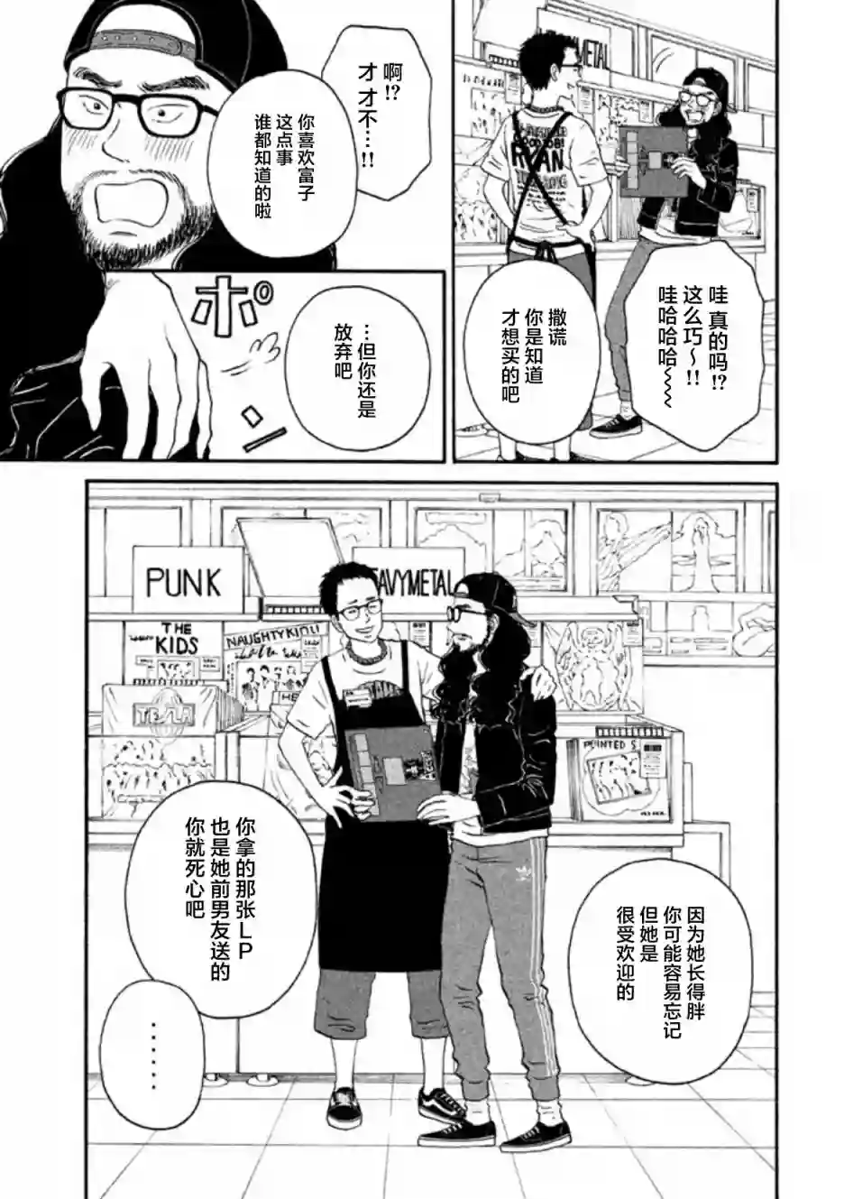 只想住在吉祥寺吗？第20话