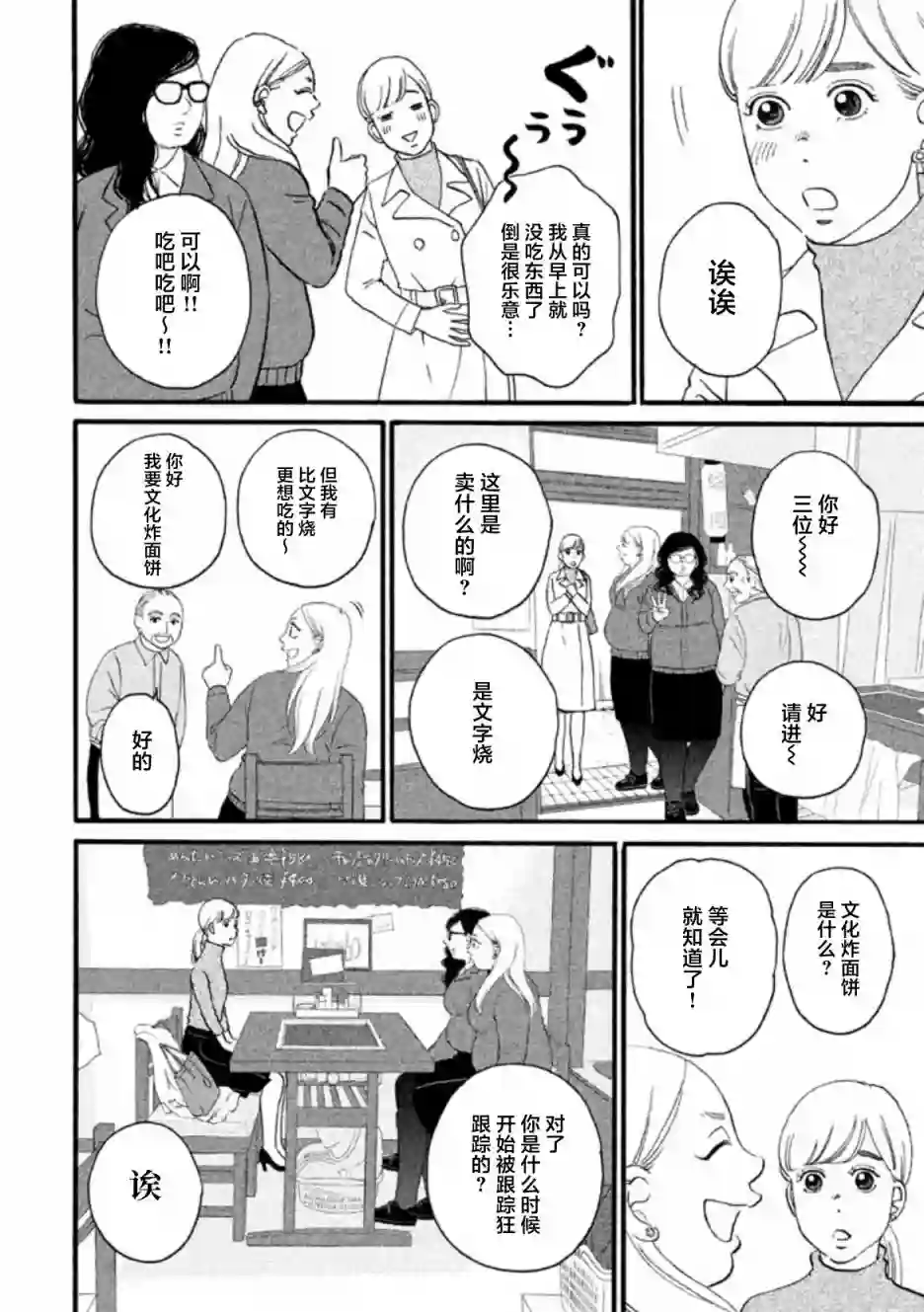 只想住在吉祥寺吗？第20话