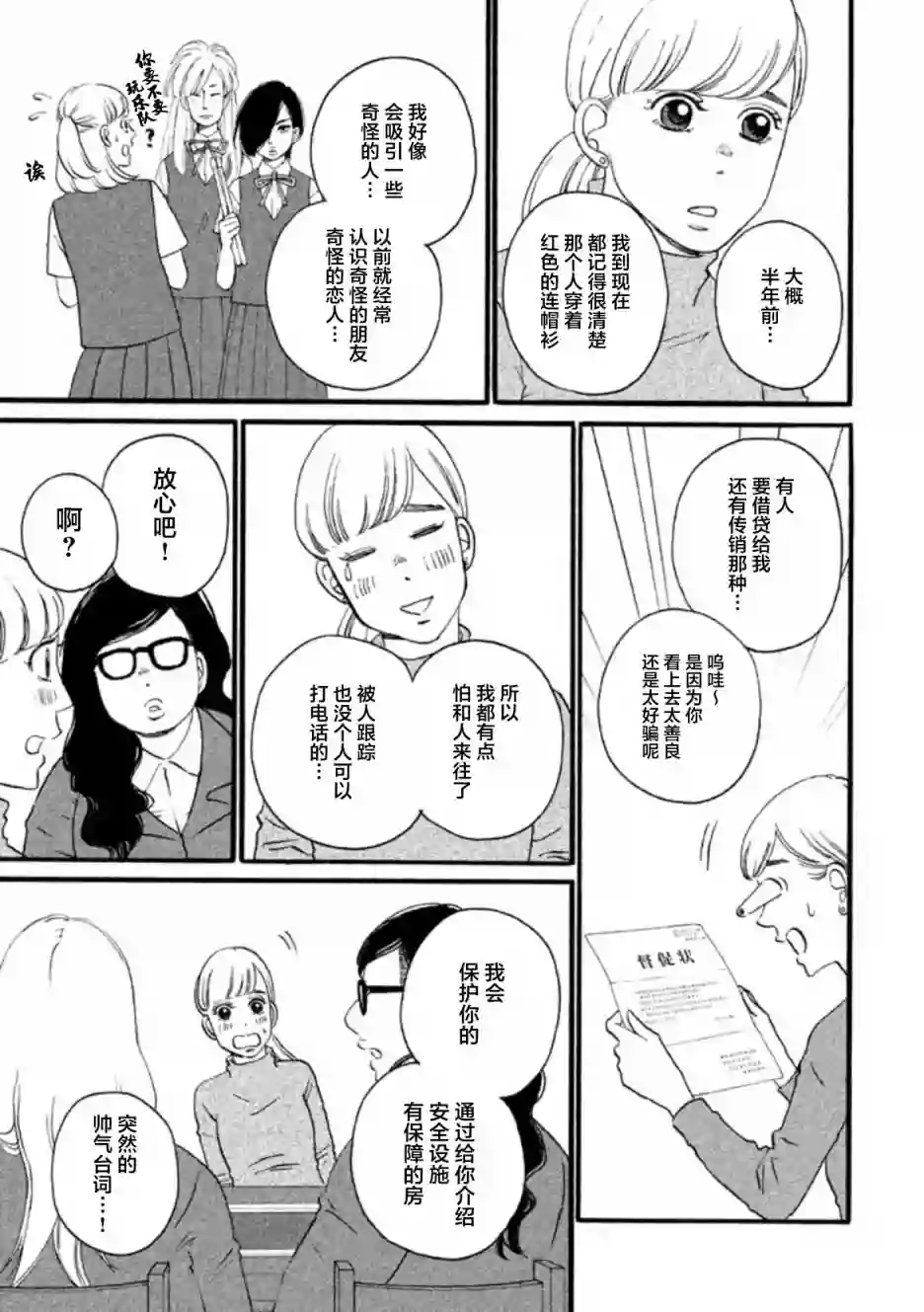 只想住在吉祥寺吗？第20话