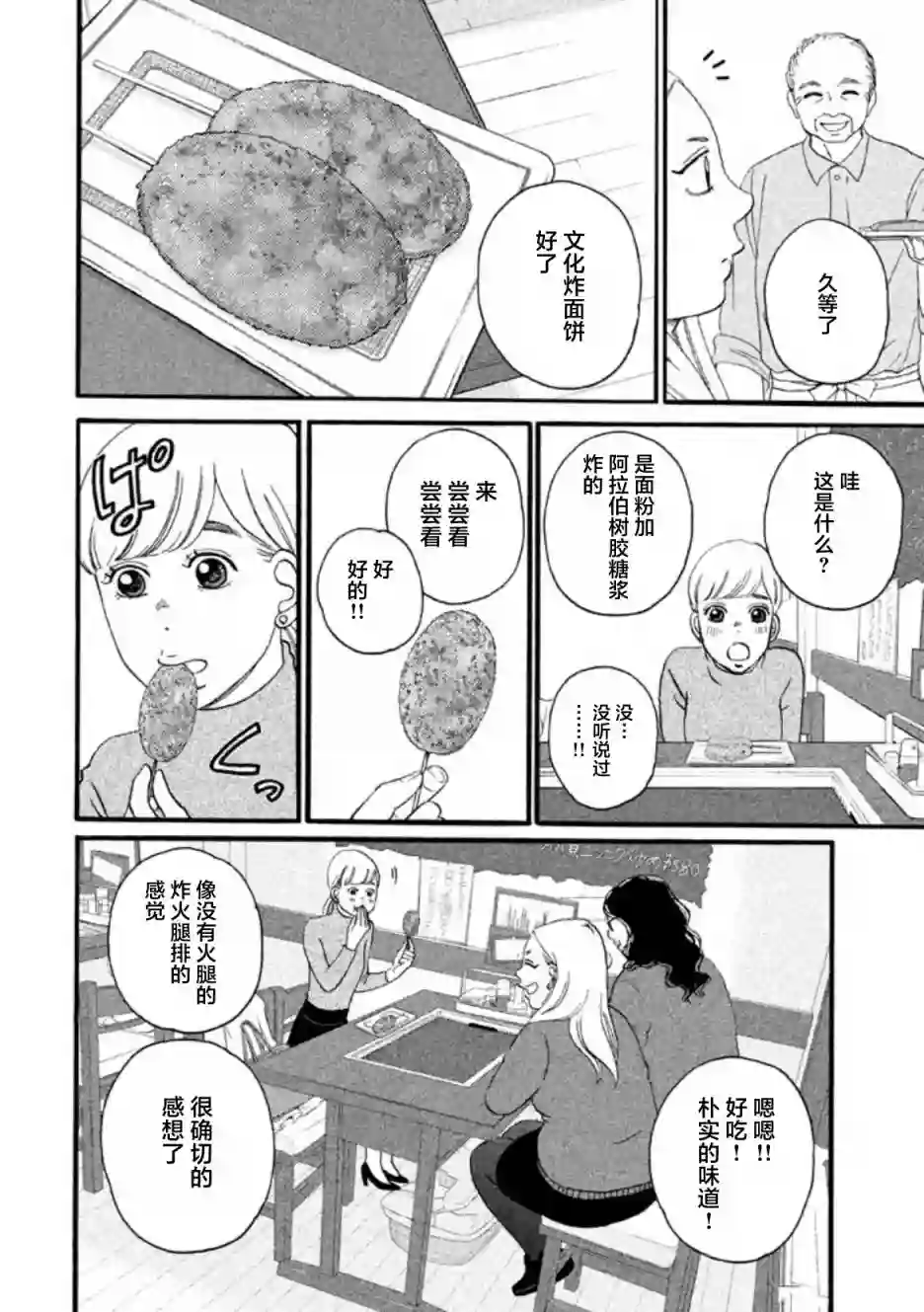 只想住在吉祥寺吗？第20话