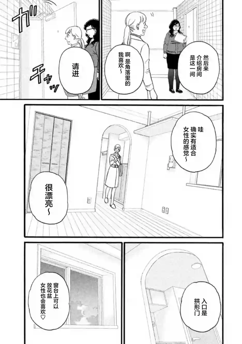 只想住在吉祥寺吗？第20话