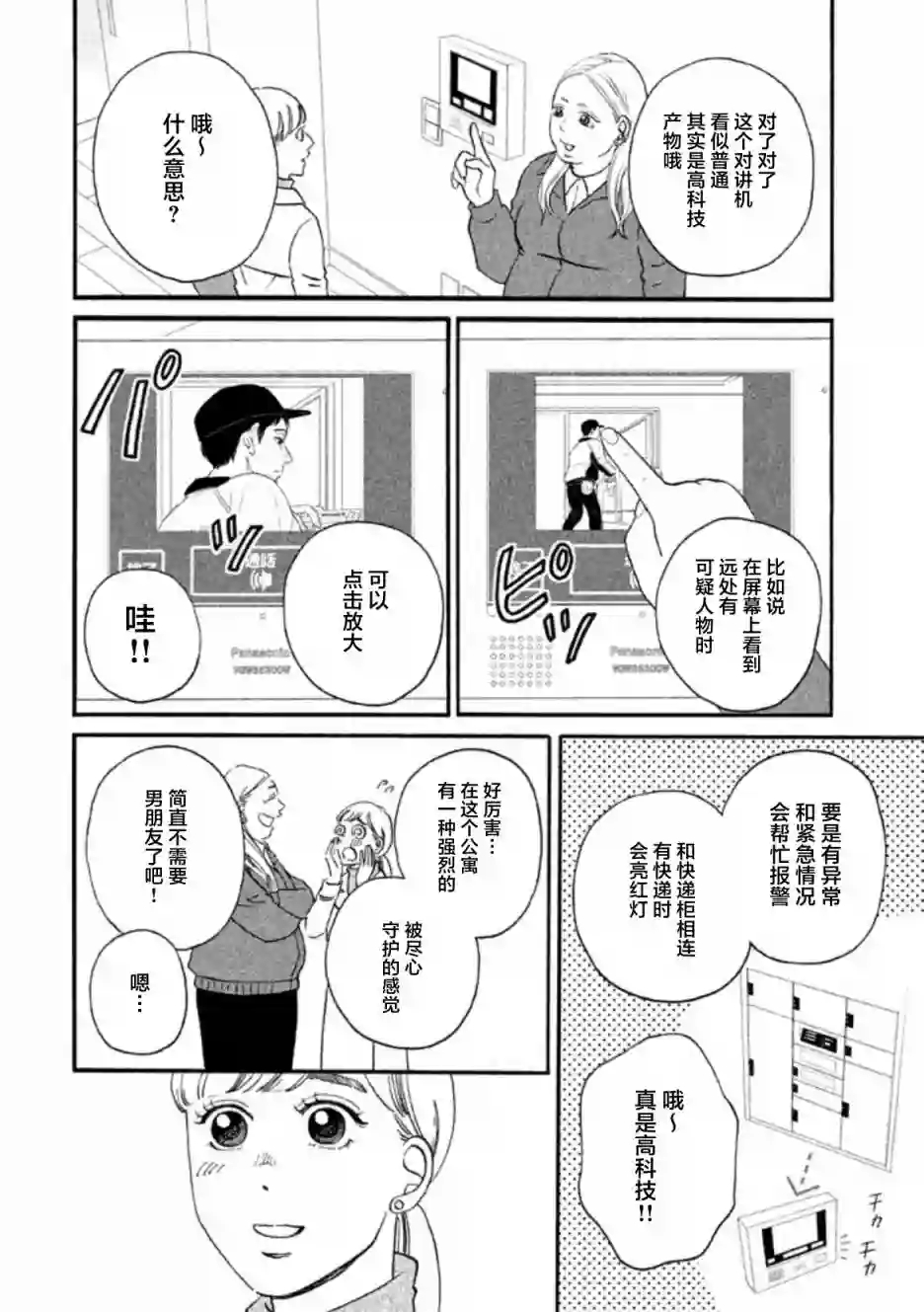 只想住在吉祥寺吗？第20话