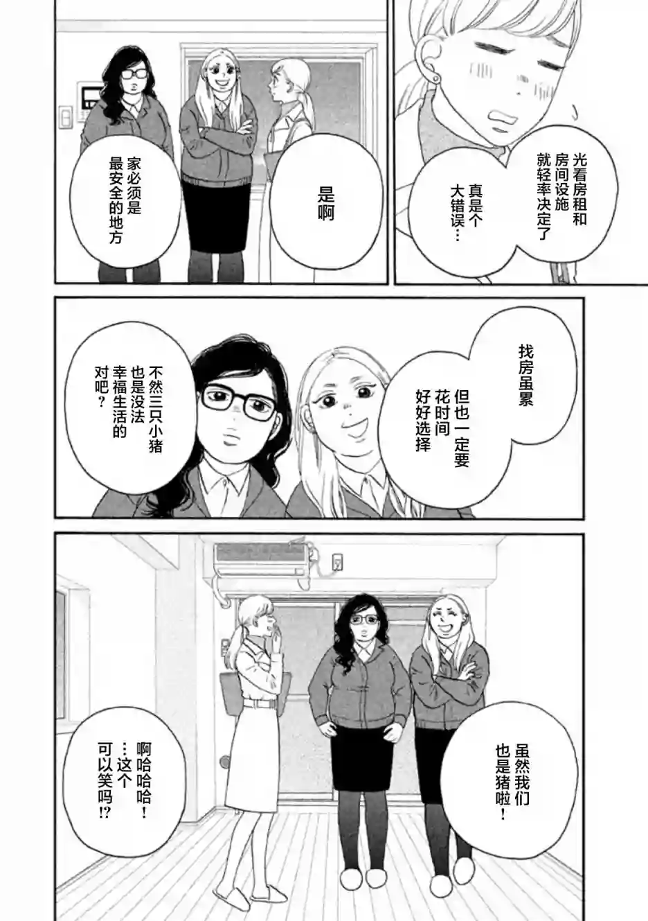 只想住在吉祥寺吗？第20话