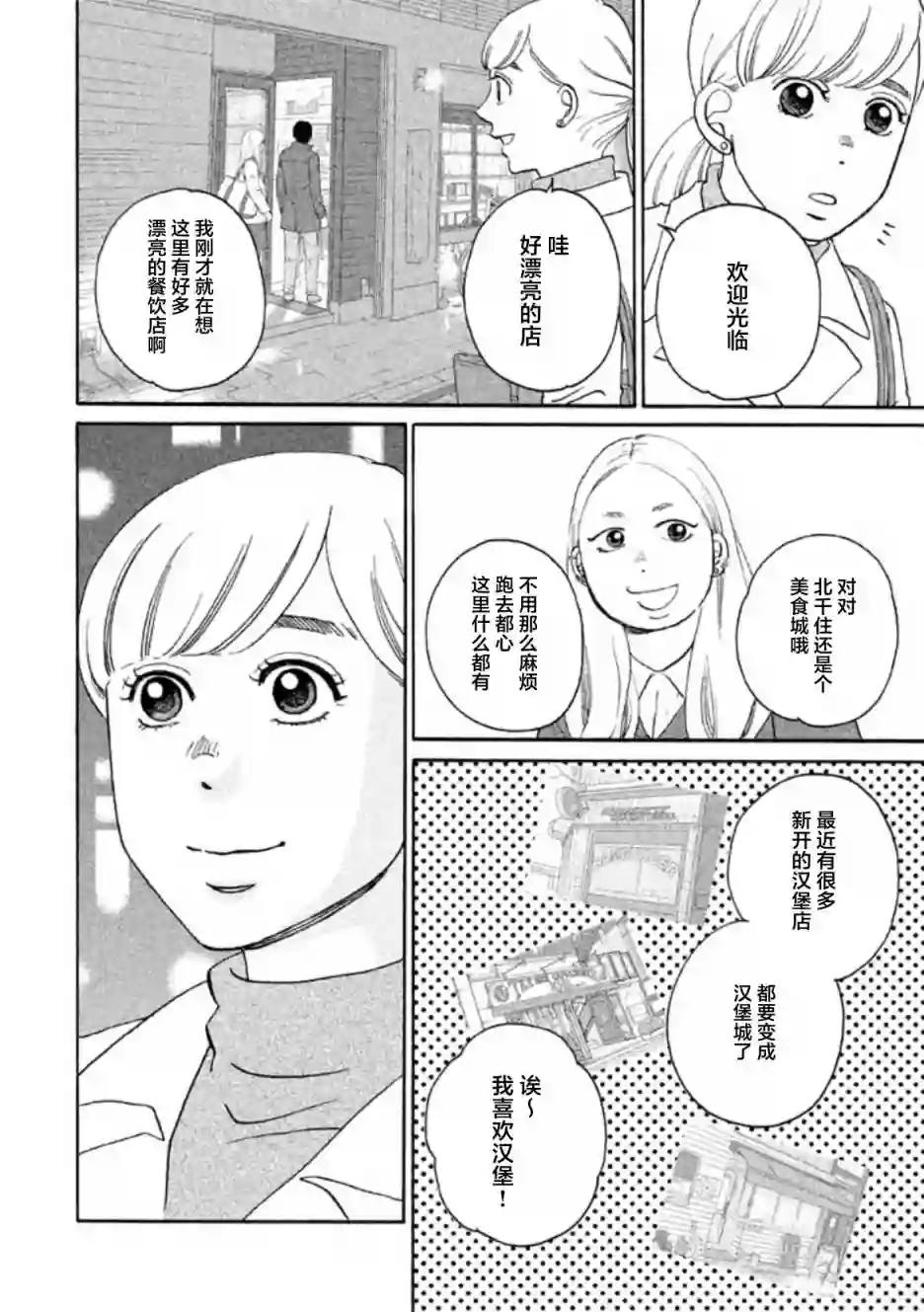 只想住在吉祥寺吗？第20话