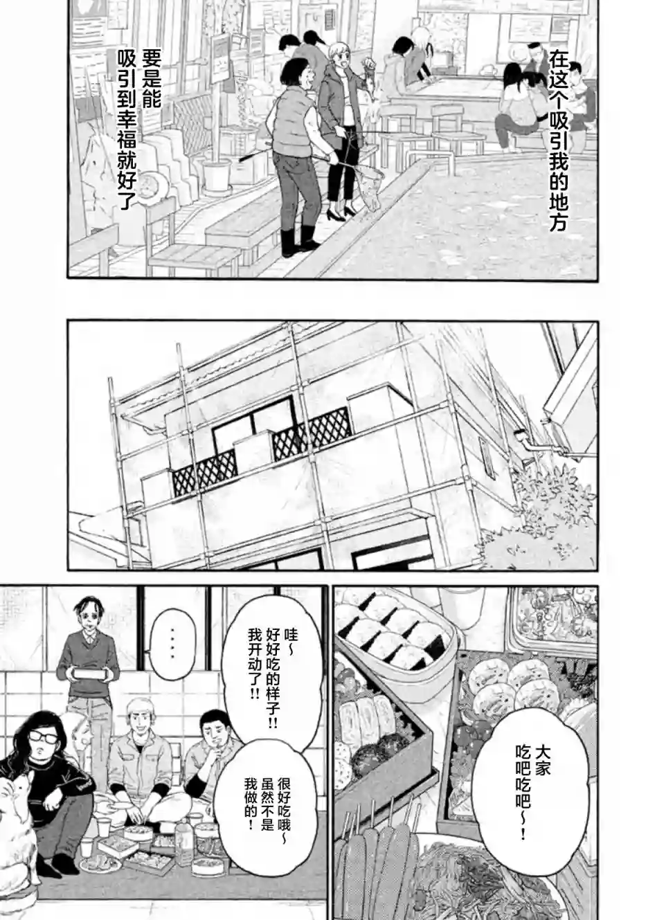 只想住在吉祥寺吗？第20话