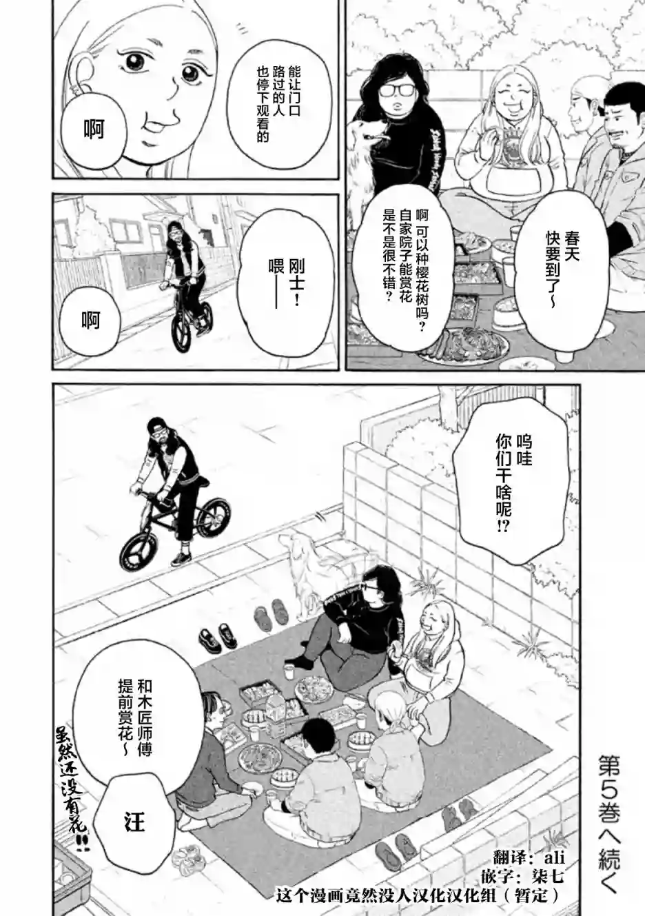 只想住在吉祥寺吗？第20话