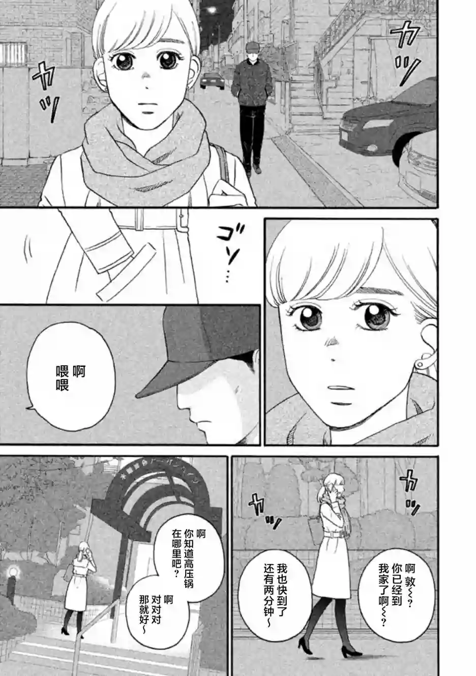 只想住在吉祥寺吗？第20话