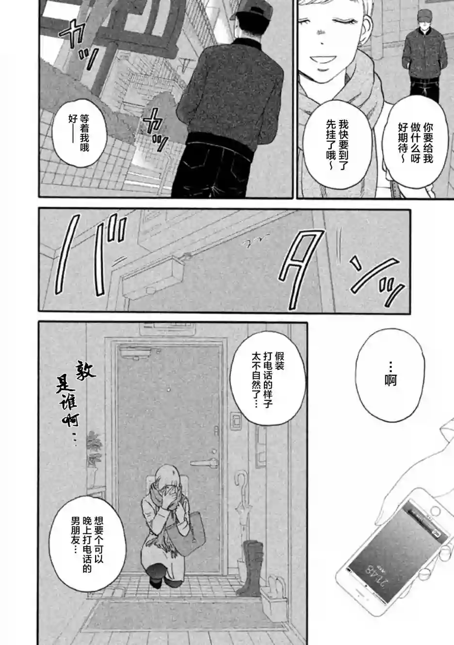 只想住在吉祥寺吗？第20话