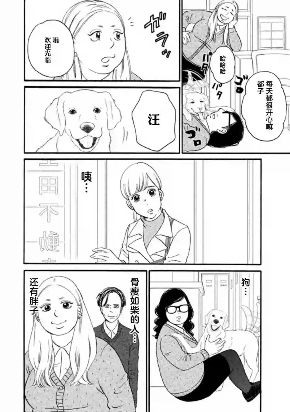 只想住在吉祥寺吗？第20话