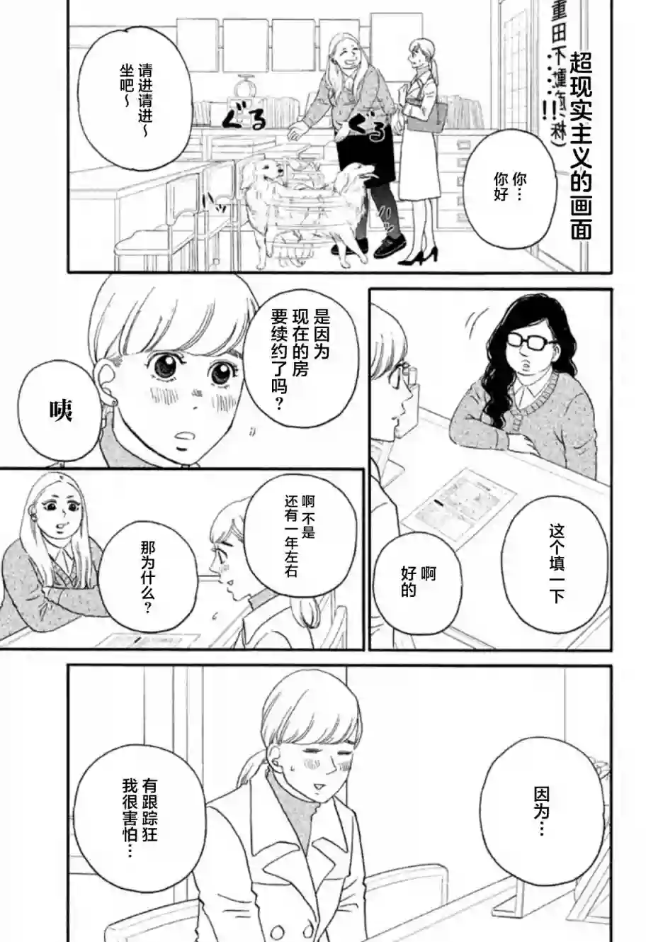 只想住在吉祥寺吗？第20话