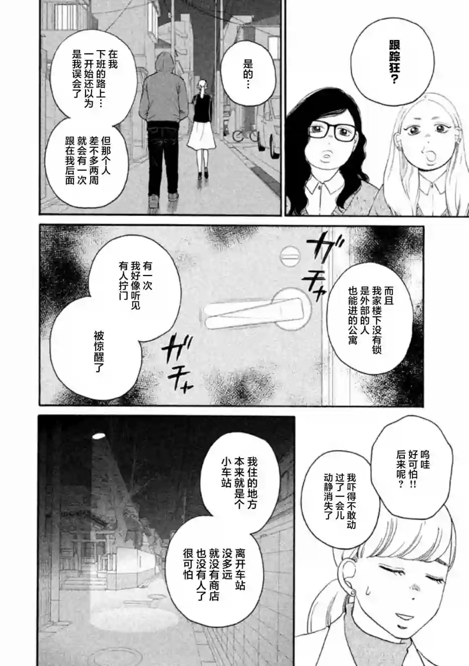 只想住在吉祥寺吗？第20话