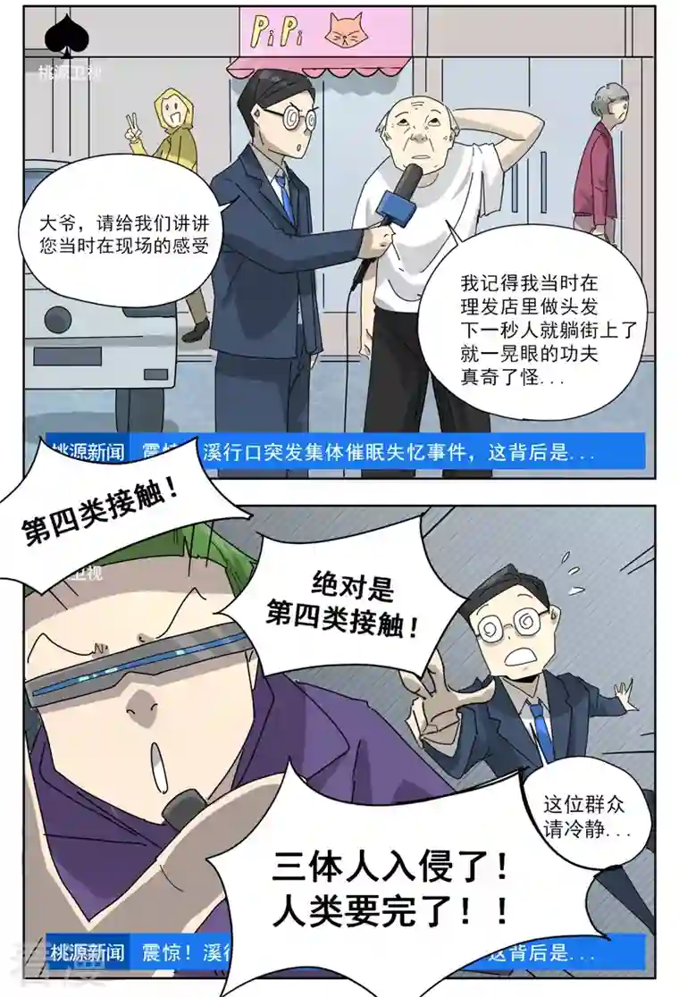 歌尾楼第4话 哟，张星星
