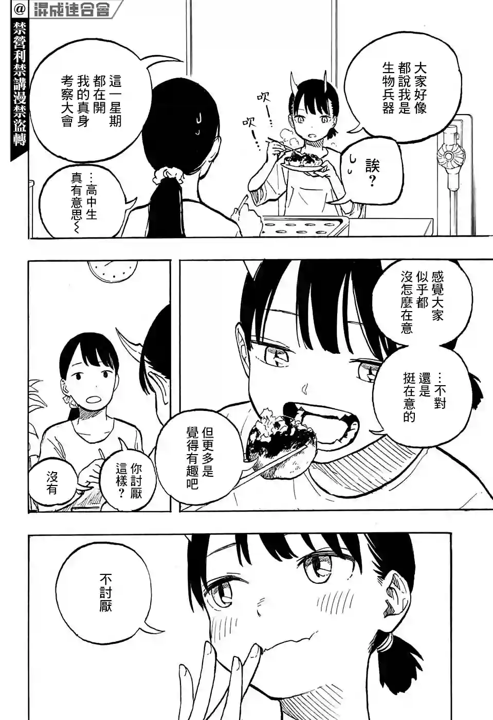 琉璃龙龙第05话