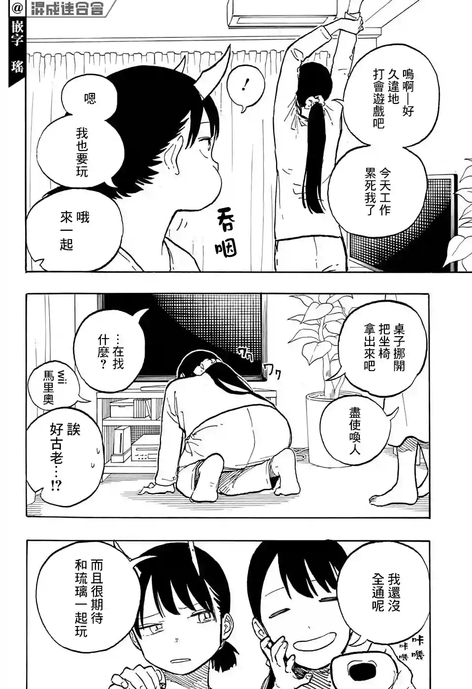 琉璃龙龙第05话