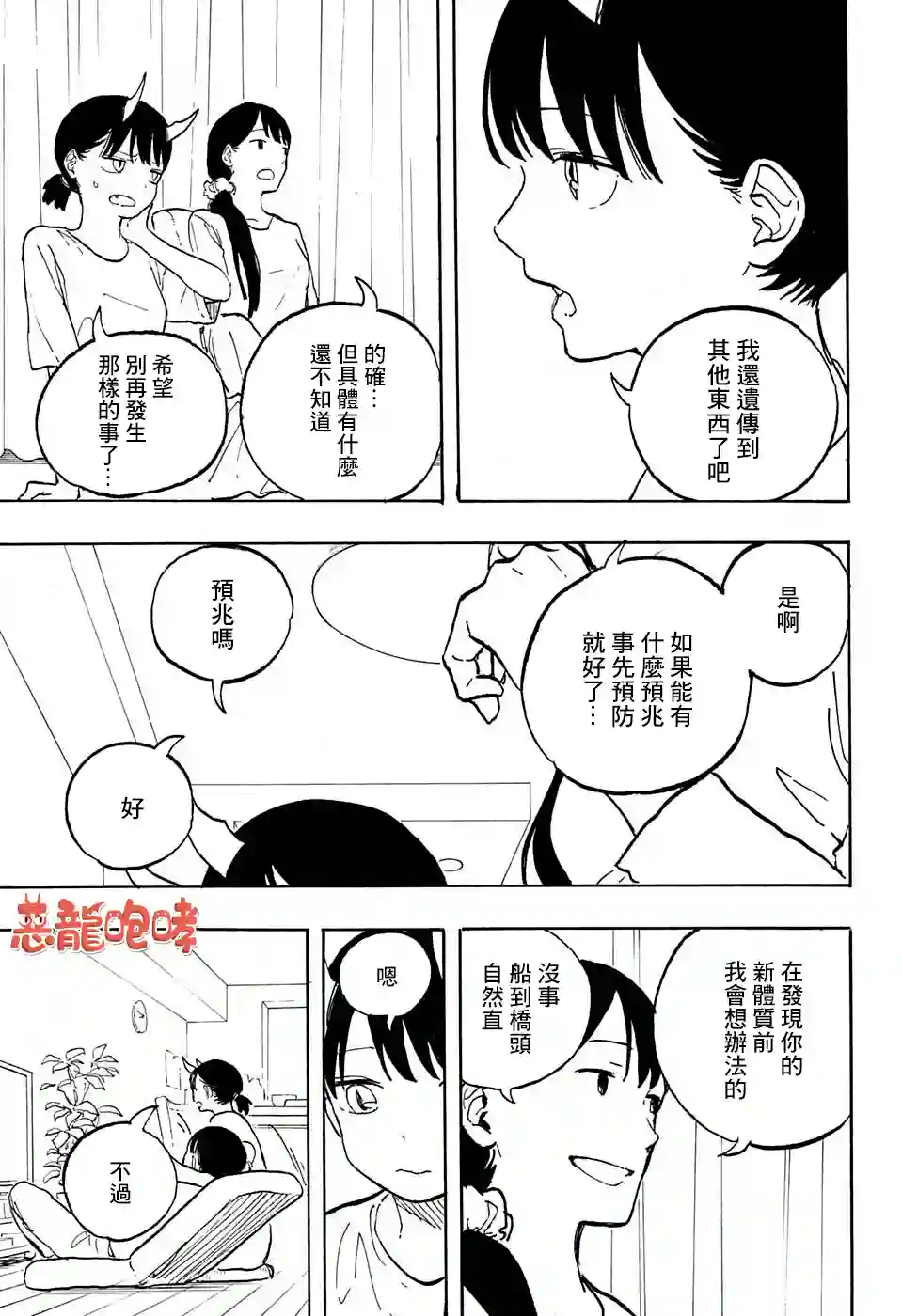 琉璃龙龙第05话