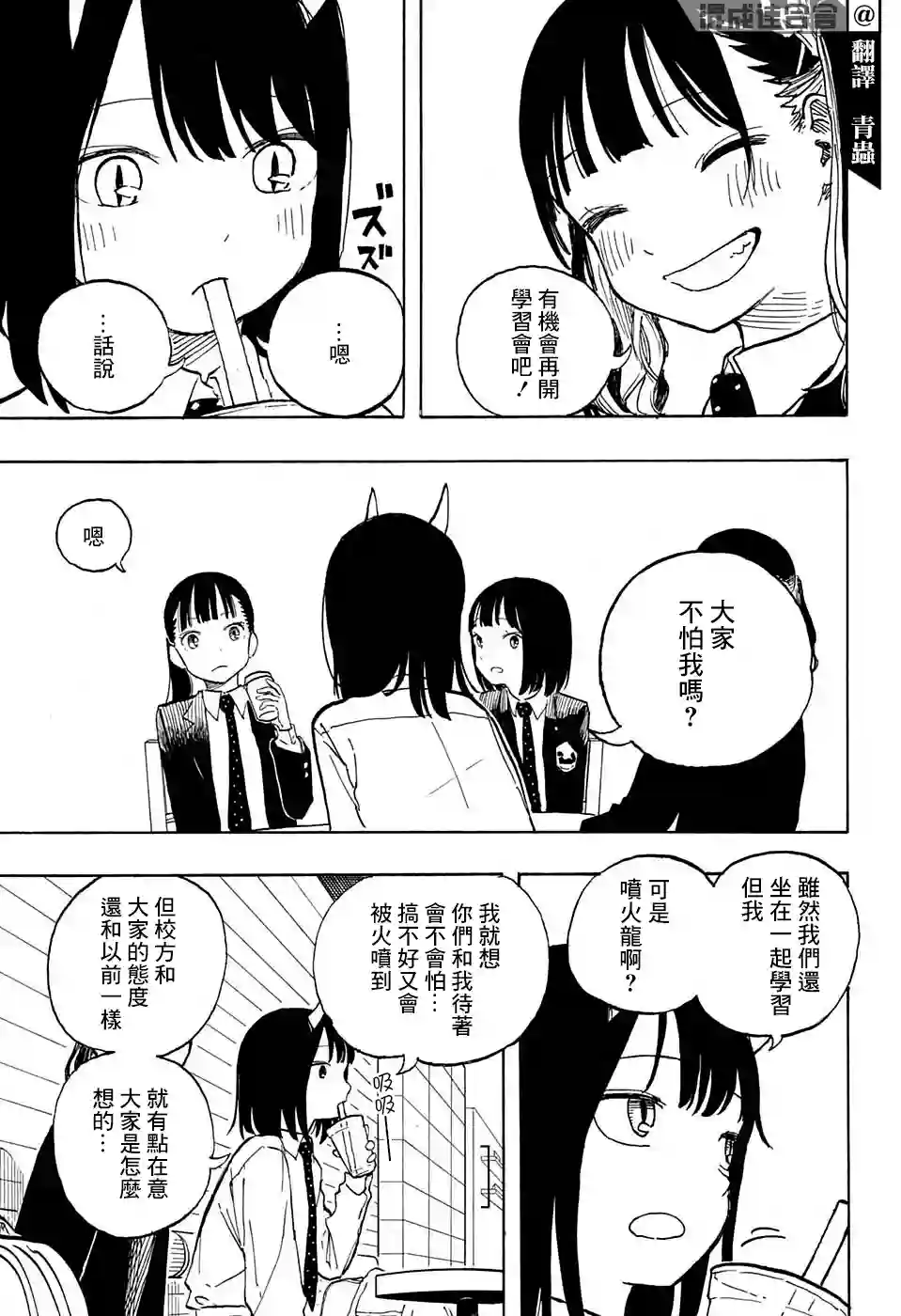 琉璃龙龙第05话