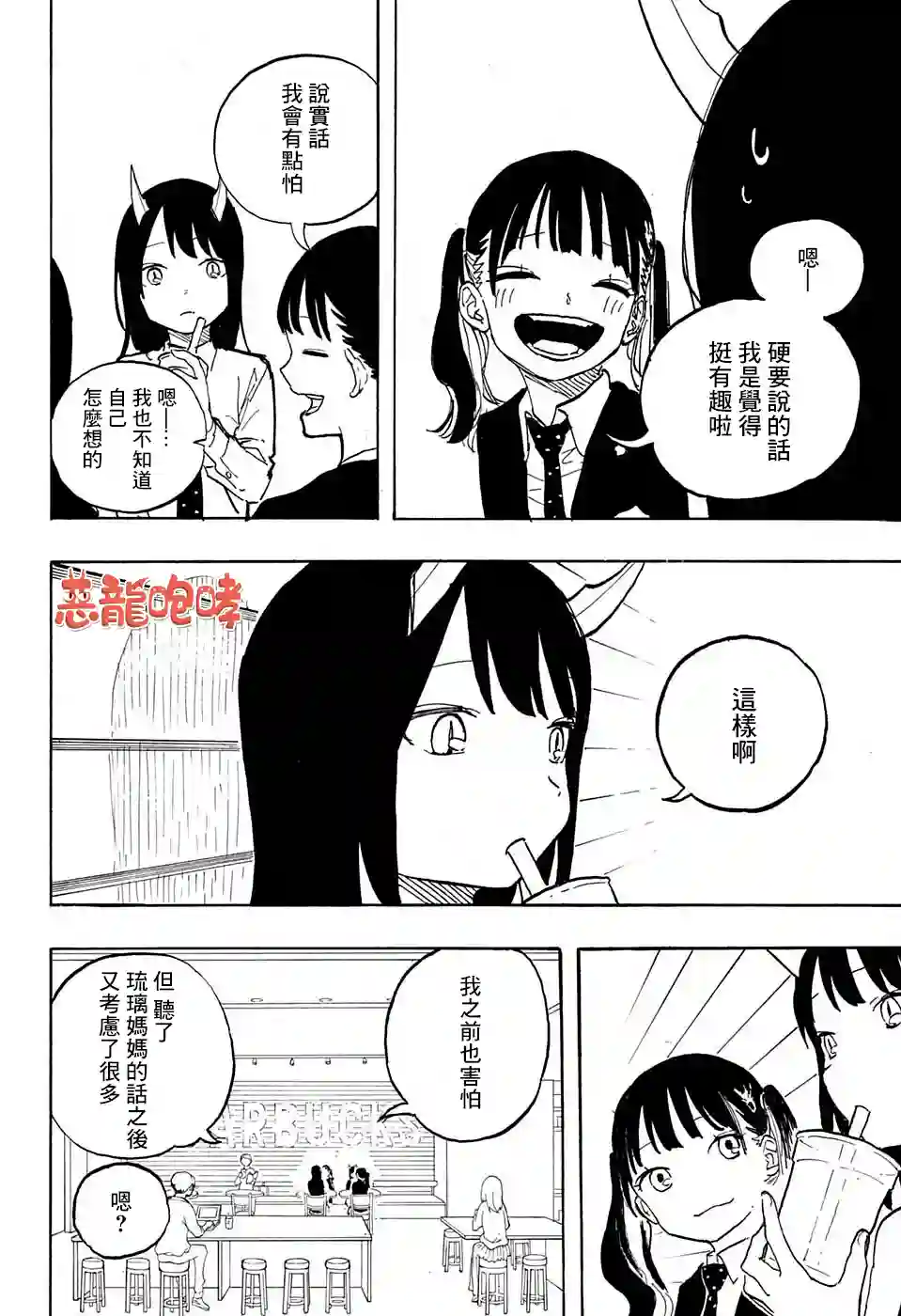 琉璃龙龙第05话
