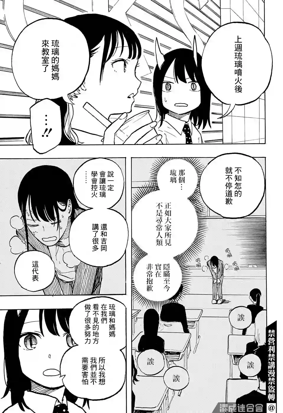 琉璃龙龙第05话