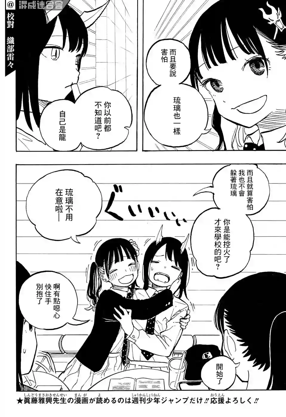 琉璃龙龙第05话