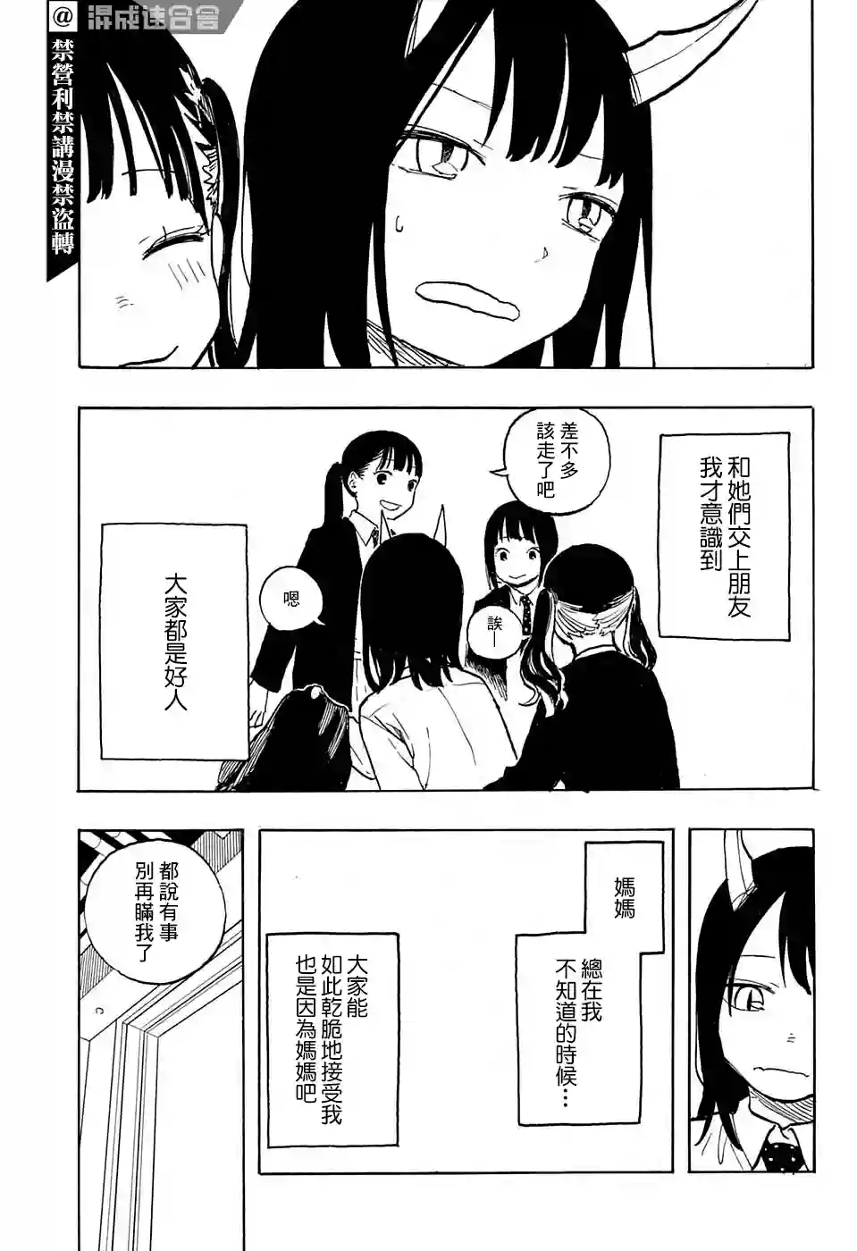 琉璃龙龙第05话