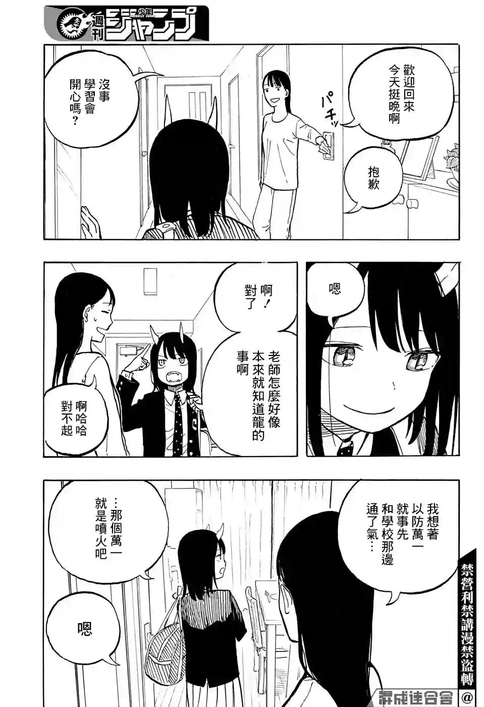 琉璃龙龙第05话