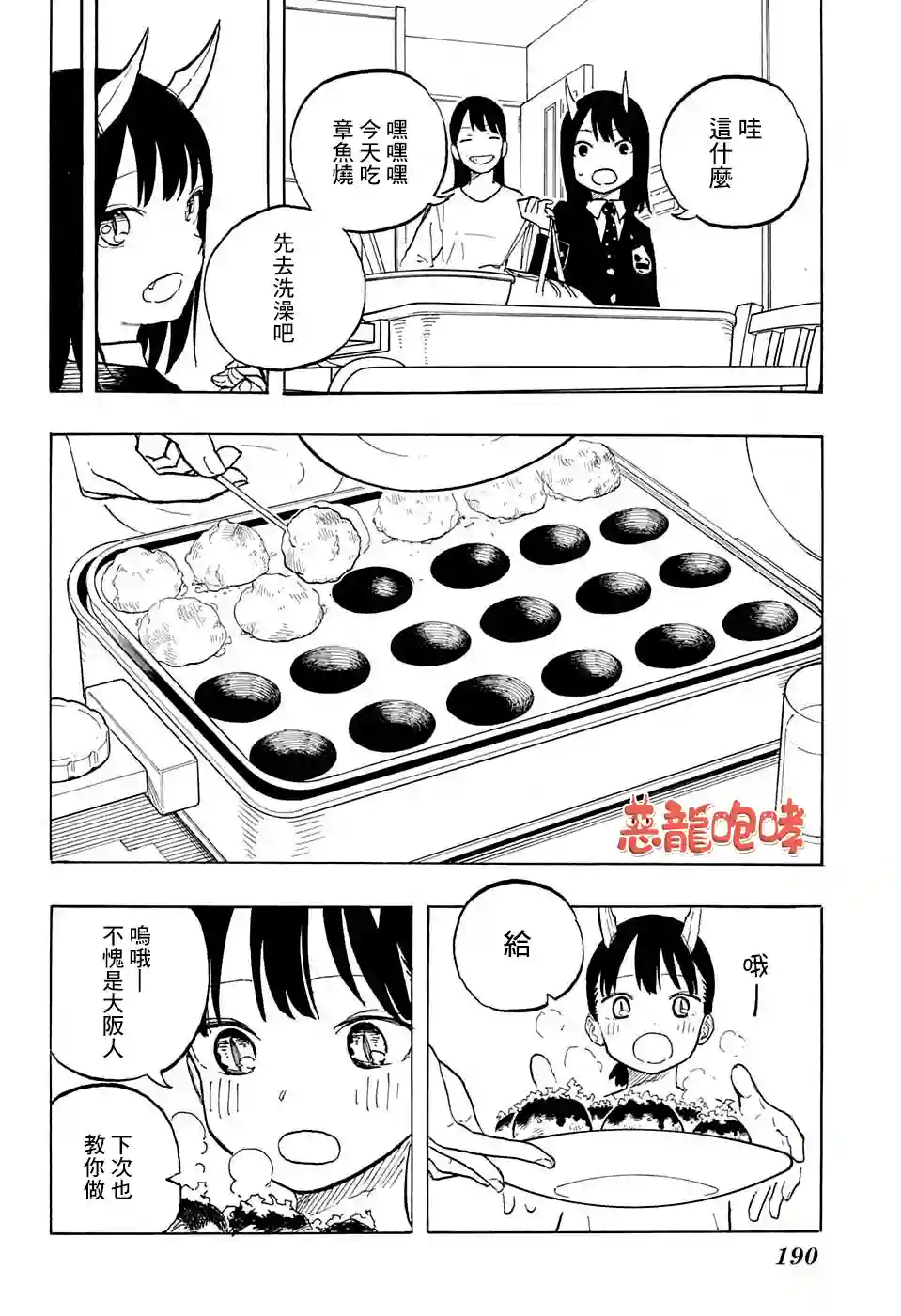 琉璃龙龙第05话