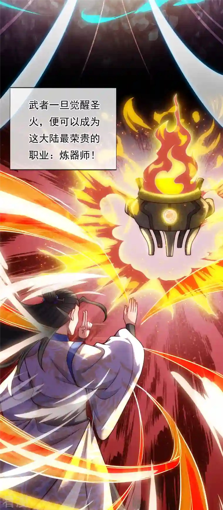 玄天至尊第17话 五品圣火，凤毛麟角
