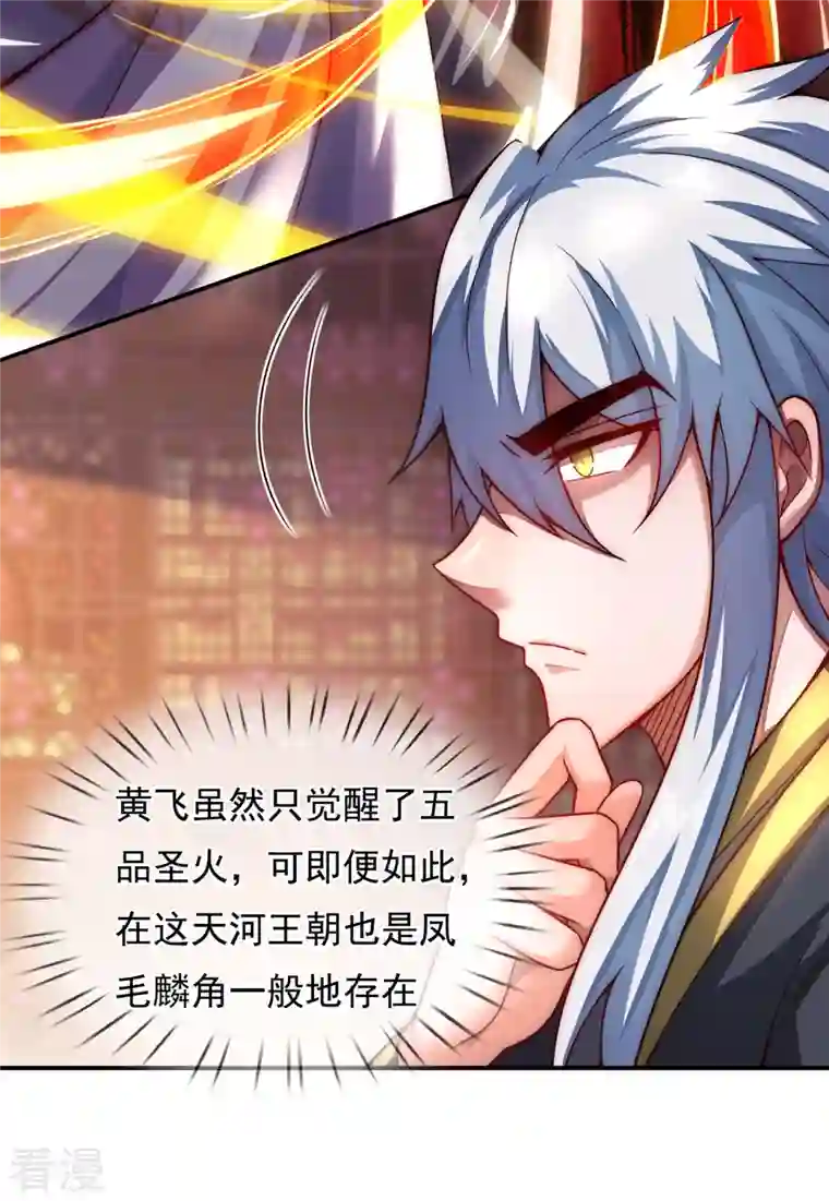 玄天至尊第17话 五品圣火，凤毛麟角