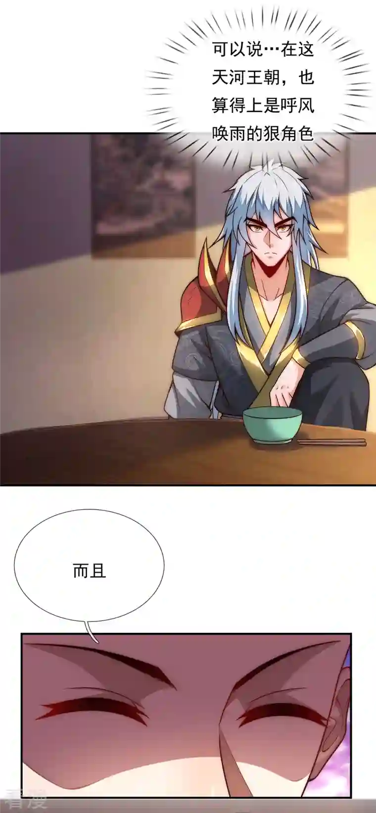 玄天至尊第17话 五品圣火，凤毛麟角
