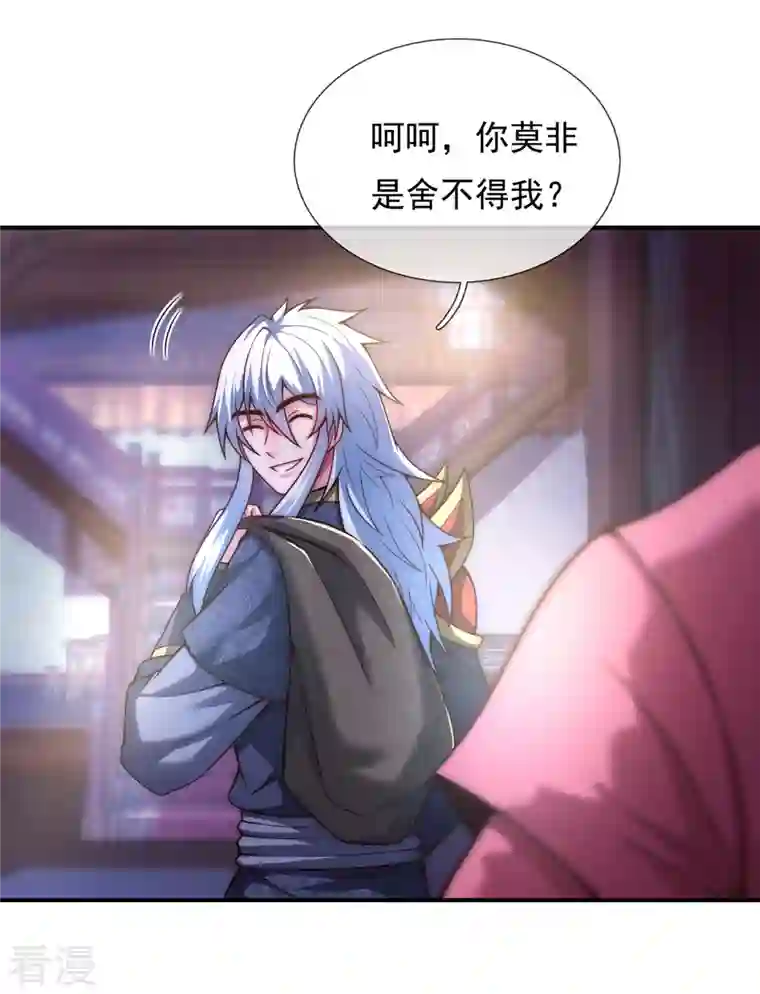 玄天至尊第17话 五品圣火，凤毛麟角